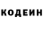 Кодеин Purple Drank Murod Rizaev