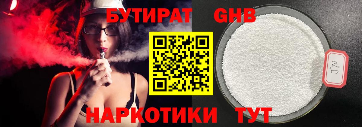 Бутират буратино Тюмень
