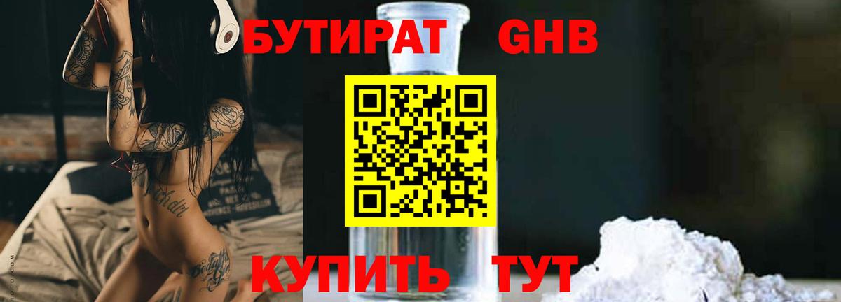 БУТИРАТ жидкий экстази  Вход с VPN  Тюмень 
