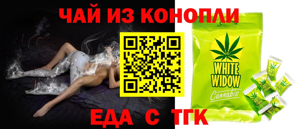 Еда ТГК марихуана Тюмень