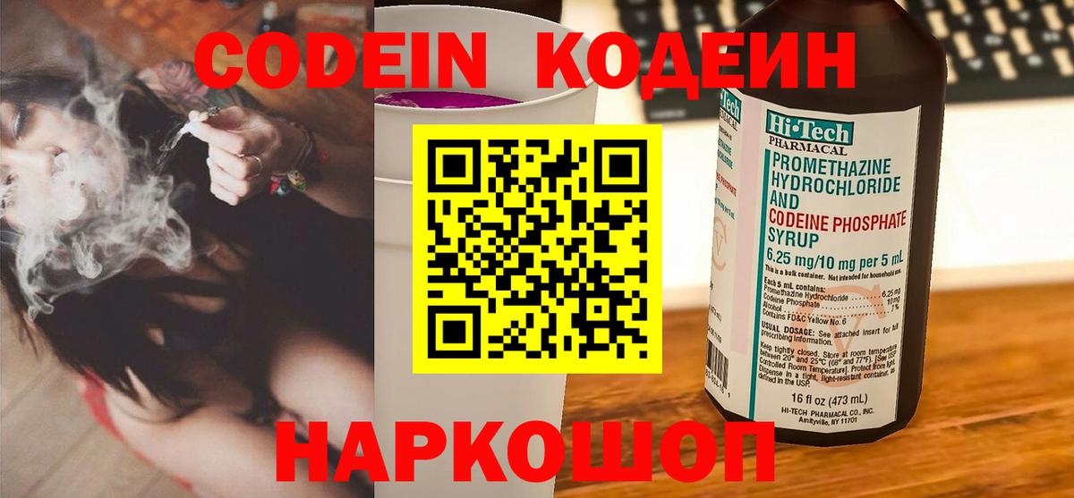Кодеиновый сироп Lean Purple Drank Тюмень