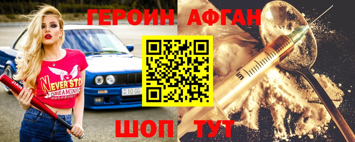 Героин Афган  Вход с VPN  ГЕРОИН  Тюмень 