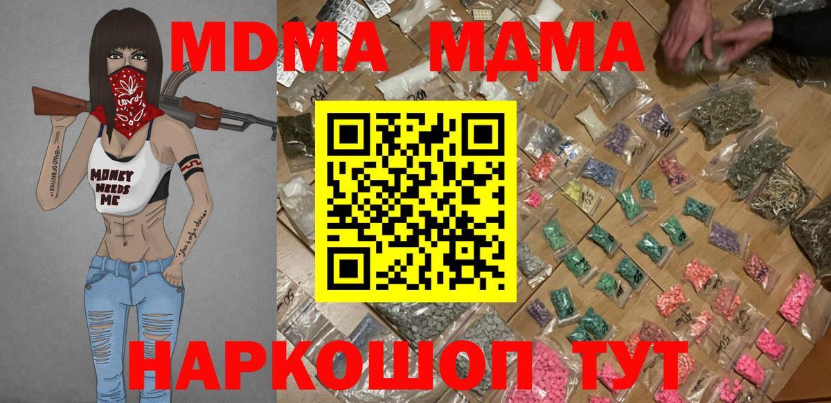 МДМА Molly  МДМА молли  Тюмень  MDMA  Вход с VPN 